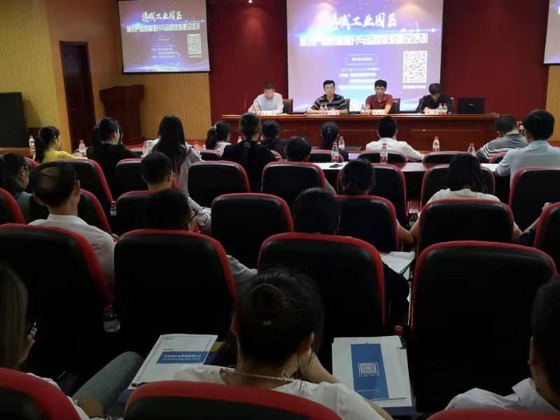 企业知识产权质量提升与运营体系建设培训会在重庆举办