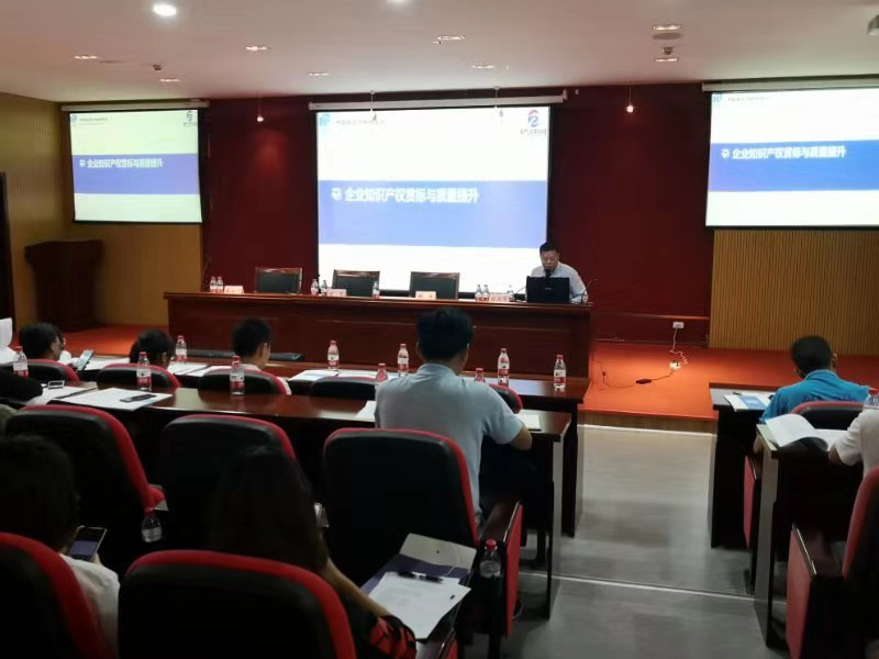 企业知识产权质量提升与运营体系建设培训会在重庆举办