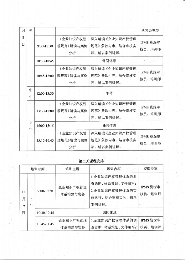 关于在温州举办《2019年知识产权管理体系内审员和认证咨询师培训班》的通知